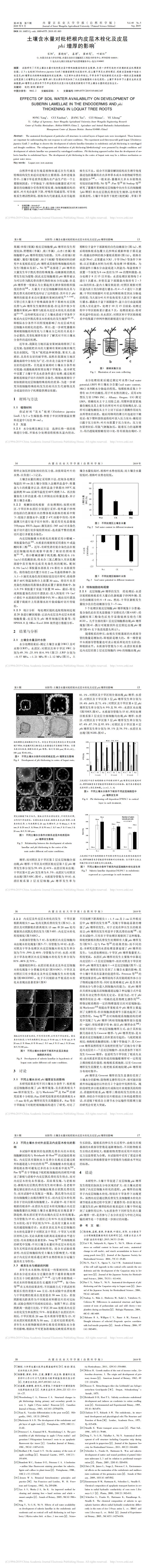 土壤含水量對(duì)枇杷根內(nèi)皮層木栓化及皮層phi增厚的影響_宋陽_00.jpg