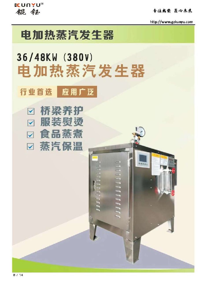 36kw-48kw電熱蒸汽發(fā)生器