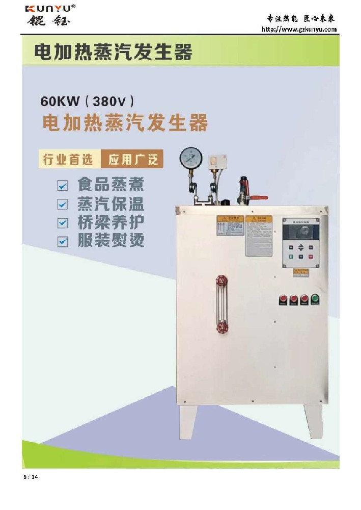 60kw電熱蒸汽發(fā)生器