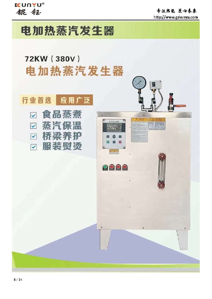 72kw電熱蒸汽發(fā)生器