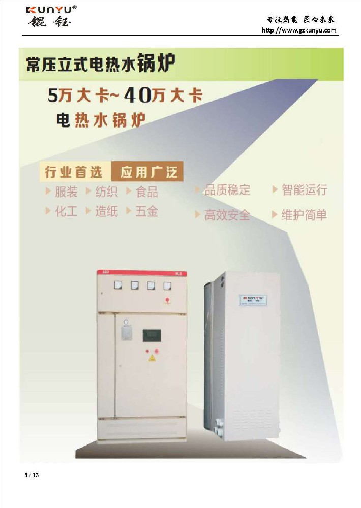 立式20萬-40萬大卡常壓電熱水鍋爐