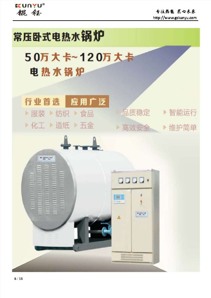 臥式50萬-120萬大卡常壓臥式電熱水鍋爐