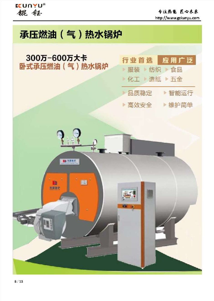 承壓臥式300-600萬(wàn)燃油（氣）熱水鍋爐